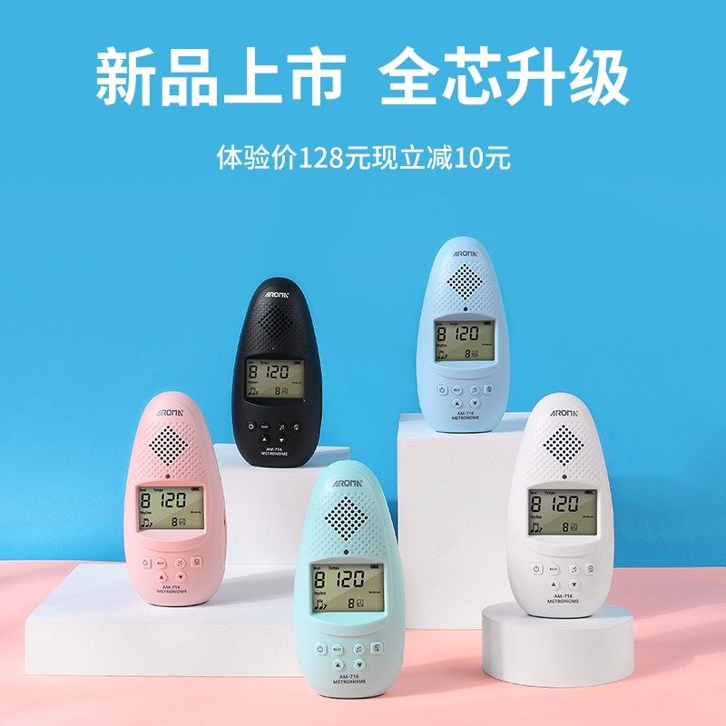 阿诺玛电子节拍器架子鼓专用人声节拍器吉他古筝钢琴乐器考级专用