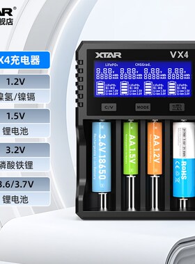 XTAR VX4 18650锂电池充电器1.2V5号7号镍氢电池3.2V铁锂1.5V通用