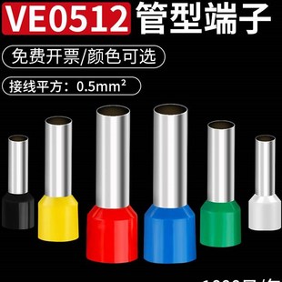 VE管型端子E0512针形预绝缘铜线鼻子电线压线耳欧式 冷压接线端子