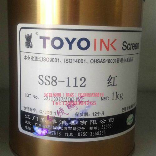 TOYO/东洋SS8-112原红ABS/PVC 纸张磨沙玻璃油性丝印,移印油墨