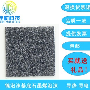 CVD法 镍泡沫基底石墨烯