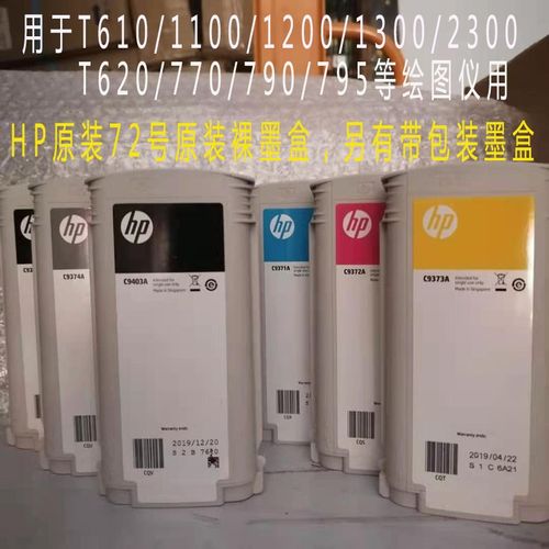 HP惠普 T770/T790/ T795绘图仪1000ml打印头喷头墨水墨盒配件维修