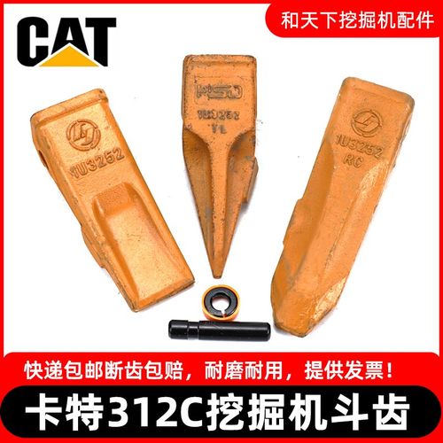 卡特挖机斗齿CAT311 312 313C锻造斗齿牙齿耐磨破冰齿1U3252牙王