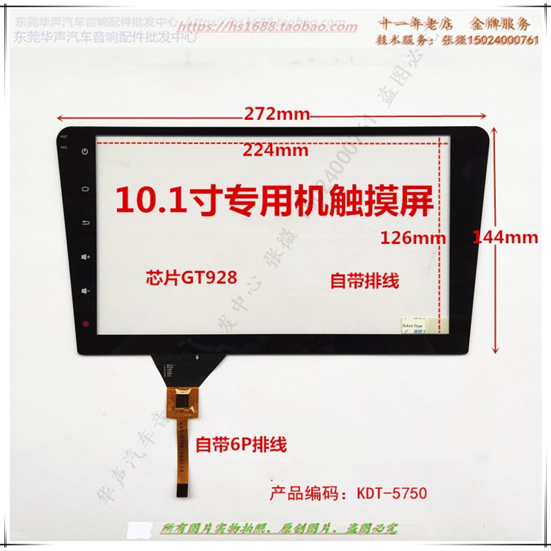 CAMRY 10.1 2寸安卓汽车导航 触控屏幕电容屏GT928 6P排线外屏