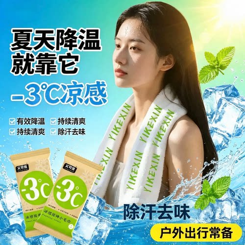 夏季冰感毛巾户外运动出行清凉湿巾冰巾便携提神清爽避暑降温神器