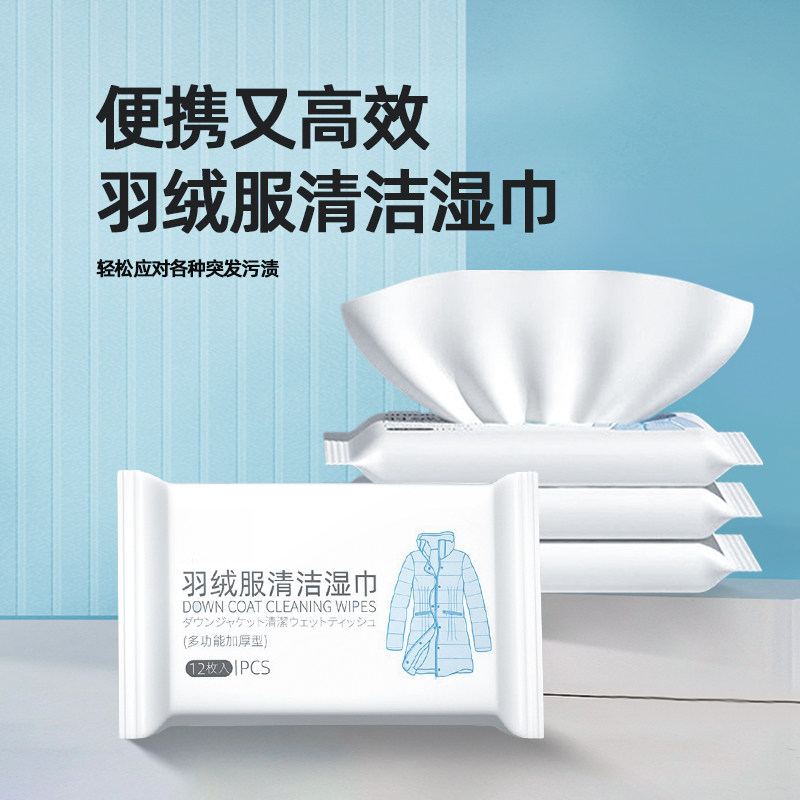 清洁羽绒服湿巾免洗去渍神器衣服清洗干洗剂衣物污渍清洁剂一擦净图片