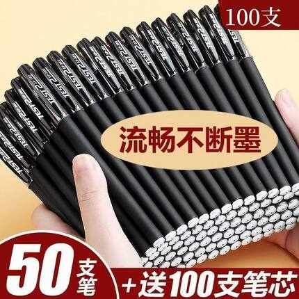中性笔不断墨笔芯大容量全针管学生用圆珠笔办公用品中性笔签字笔