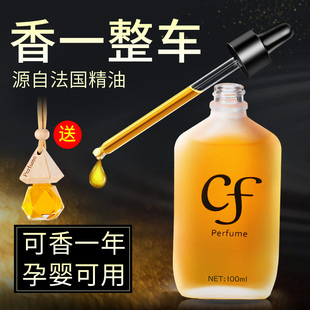 车载香水补充液汽车香薰车用精油高档车内摆件古龙男女持久淡香氛