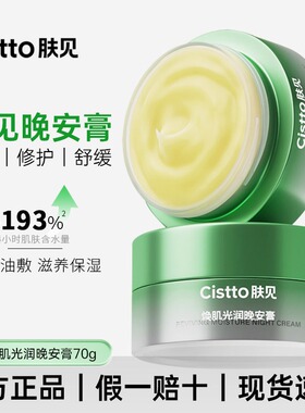 肤见晚安膏角鲨烷敏肌舒缓保湿