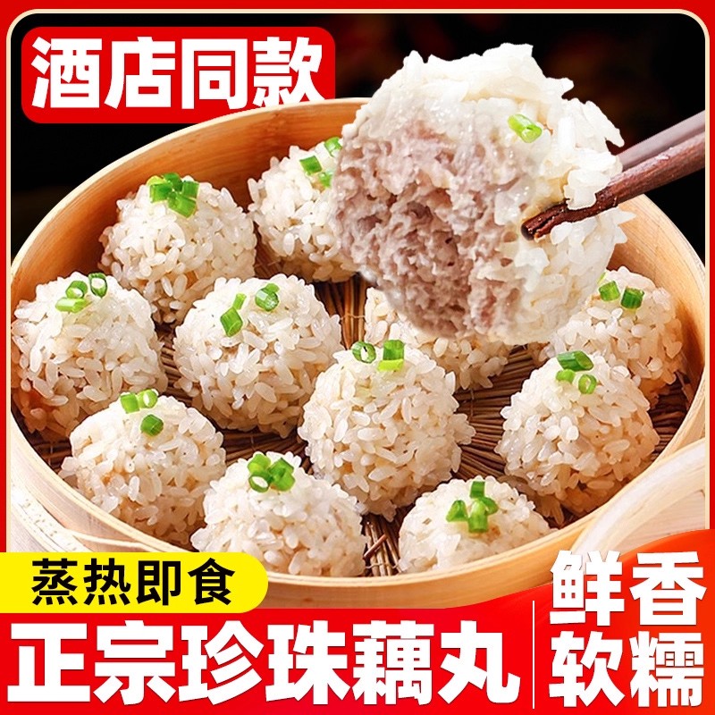 珍珠藕莲藕糯米丸蒸菜饭店宴席预制菜猪肉丸子半成品糯米肉丸子