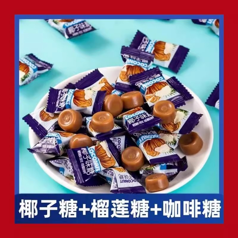 椰子糖榴莲糖咖啡糖硬糖散装批发