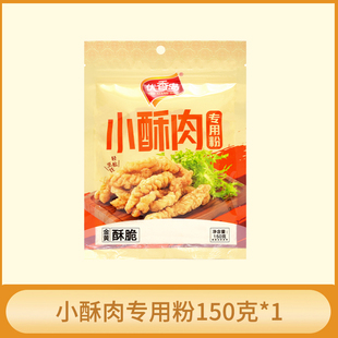 小酥肉粉专用炸粉商用正宗酥脆皮小酥肉粉炸粉炸小酥肉粉家用