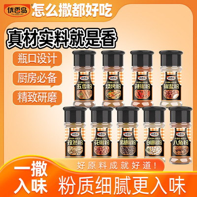 优香岛黑胡椒粉牛排专用小包装正宗五香粉家用官方旗舰店调料商用