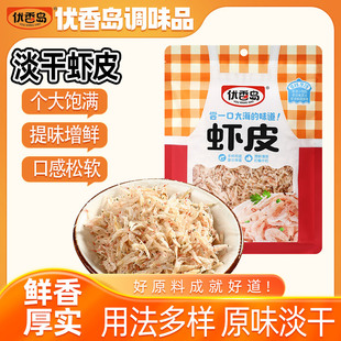 优香岛虾皮干货干虾皮生晒家用商用补钙紫菜免洗批发干型正品专用