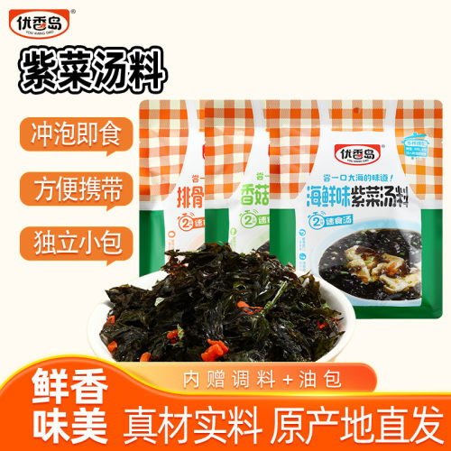 优香岛冲泡即食速食紫菜蛋花汤