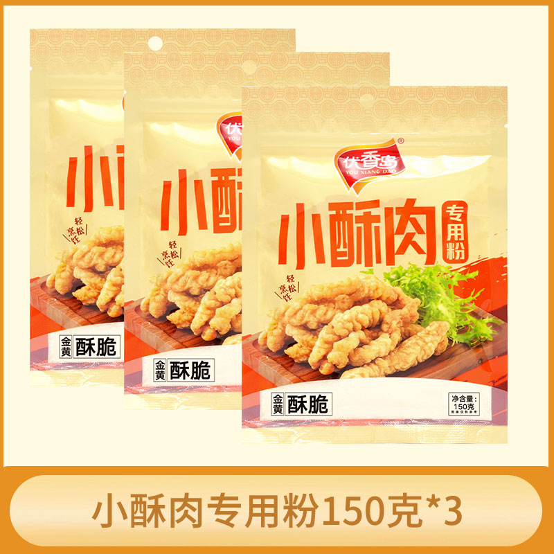 优香岛正宗酥脆小酥肉炸粉