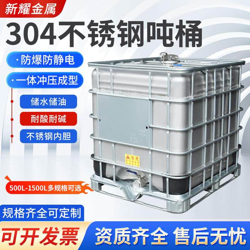 全新304不锈钢防爆吨桶全新加厚化工柴油塑料桶1000L大号水箱储罐