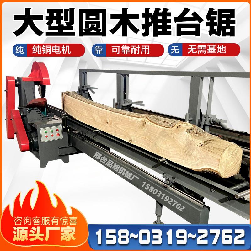 木工机械圆木推台锯多功能圆盘锯精密切割锯木机方木原木开板锯