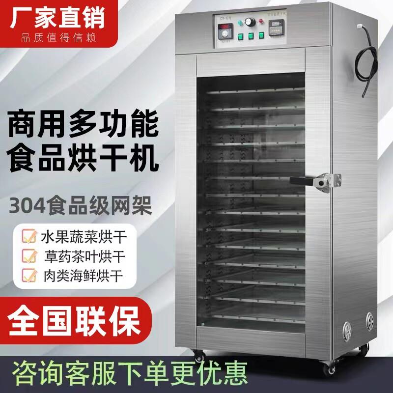 商用食品烘干机大型不锈钢果蔬竹笋香菇木耳干燥箱腊肠腊肉风干机