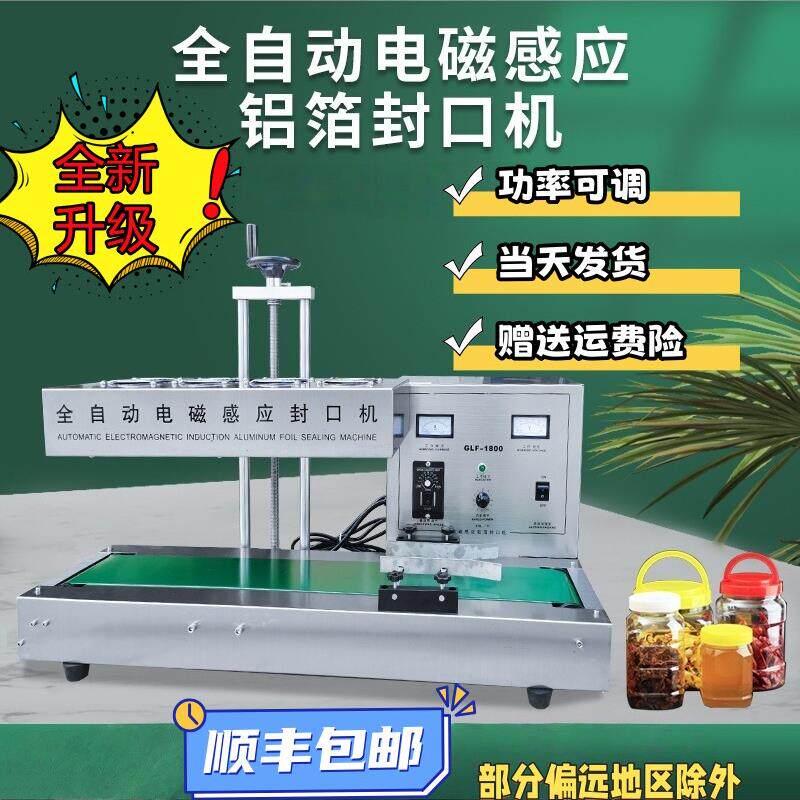 全自动连续式电磁感应铝箔封口机药瓶塑料瓶玻璃瓶铝箔封口机包邮