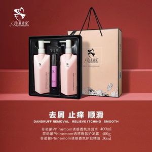 官方旗舰店菲诺蒙正品洗护礼盒控油去屑蓬松柔顺顺滑亮泽女生礼物