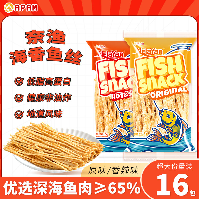 马来西亚原装进口香辣味原味鱼丝低脂小吃高蛋白奈渔鱼零食鱼干条