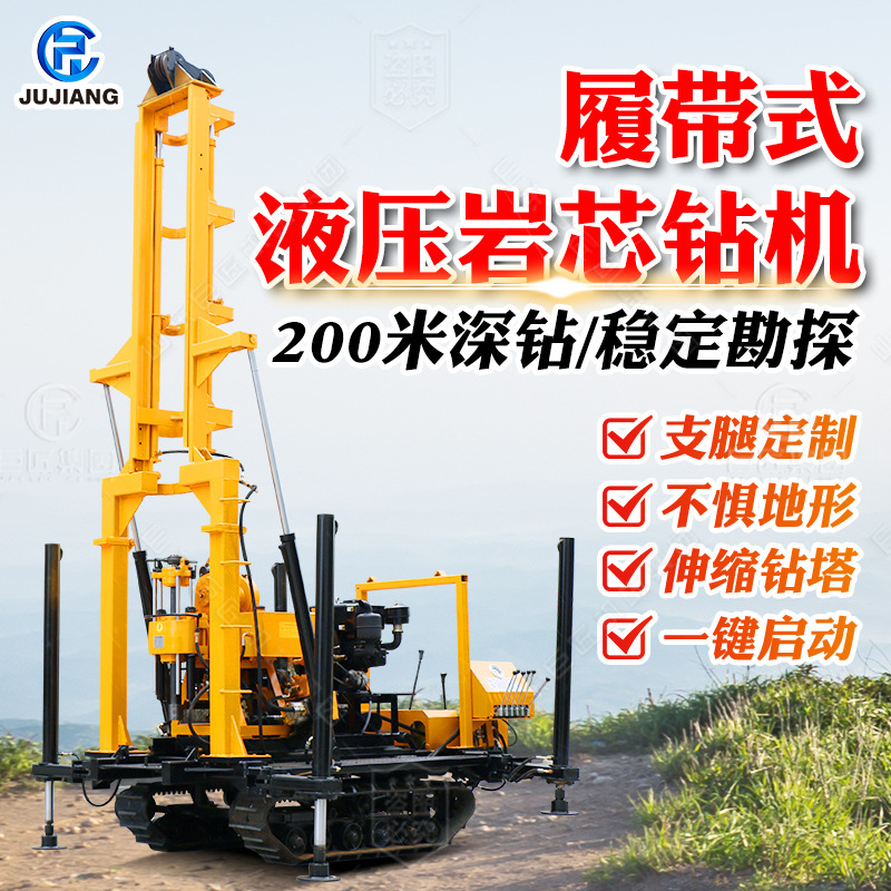 200型履带式顶驱岩心钻机 工程地表地质勘探全自动岩石取样钻探机