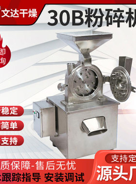 现货供应五谷杂粮30B粉碎机带除尘破碎机香料粉碎机