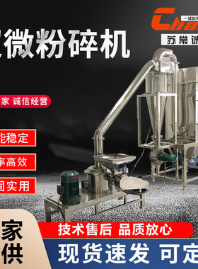 大型不锈钢超微粉碎机五谷杂粮磨粉机气流粉碎设备辣椒打粉机