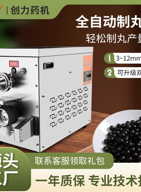 创力中药制丸机全自动搓丸机商用做丸子蜜丸水丸药丸机制作器家用