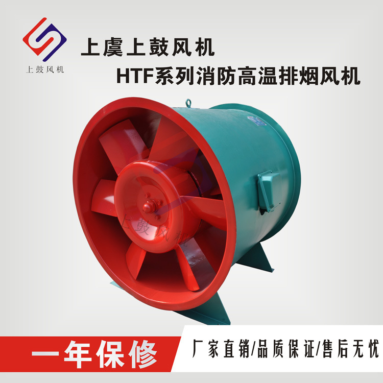 HTF(A)-III-9高压型消防排烟轴流风机44398m3/h  1098pa  18.5kw