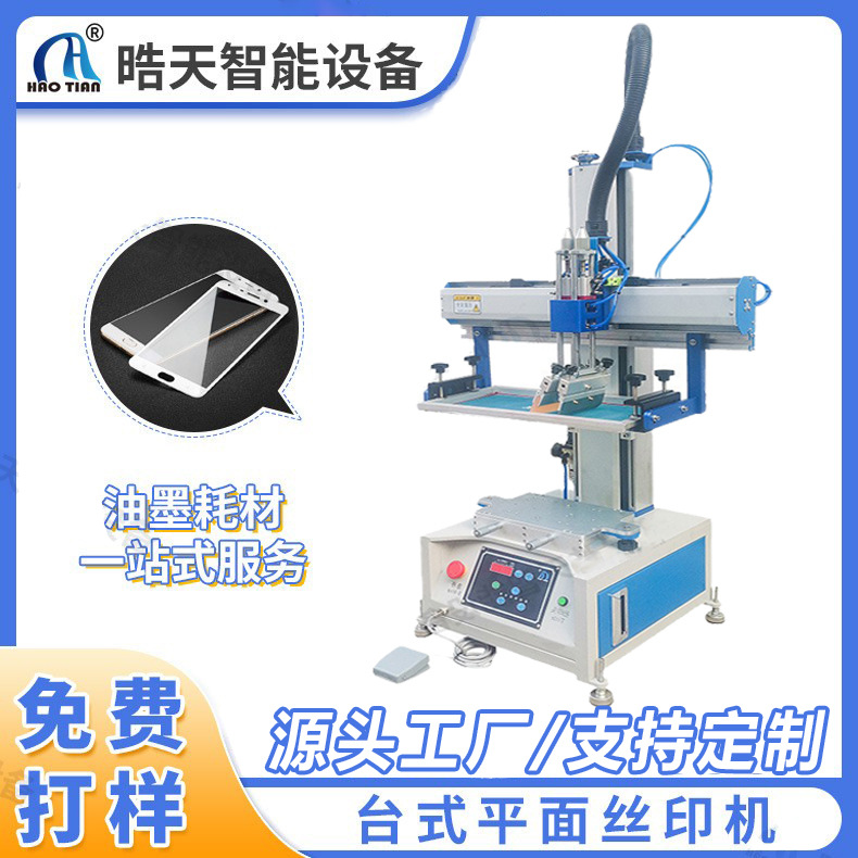 丝网印刷工作台手机壳手机膜丝网印刷机全自动平面丝印机半自动
