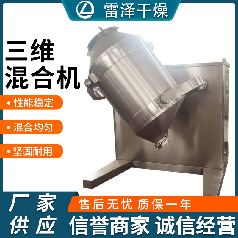 三维混合机圆筒卧式化工药材颗粒混合机小型运动混合机 搅拌机