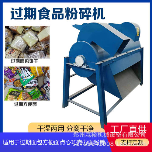 过期面包粉碎机 辣条饼干面包脱包机 带输送带食品袋剥皮粉碎机
