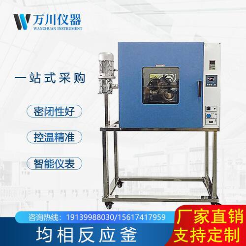 不锈钢均相反应釜流动催化液固搅拌水热合成均相反应器实验室