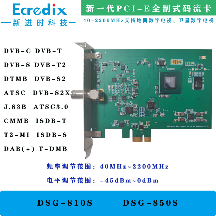 DVB-T2,ISDB-T电视信号发生器 码流卡DSG-850S调制卡 码流卡