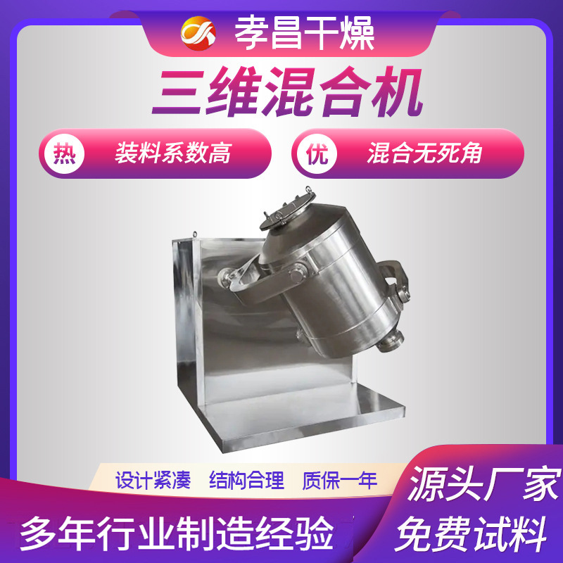 鸡饲料三维运动混合机 调味料立式小型搅拌机 胡椒粉不锈钢混料机