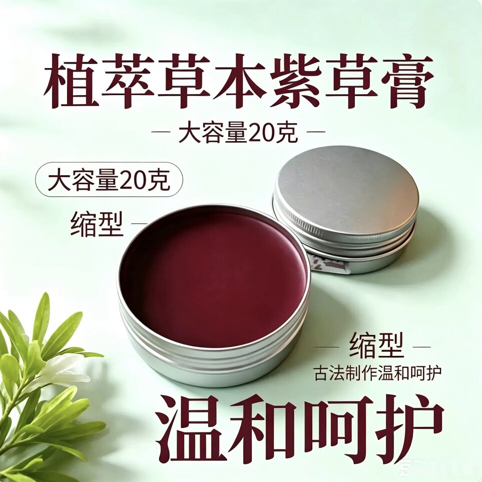 古法手工紫草膏