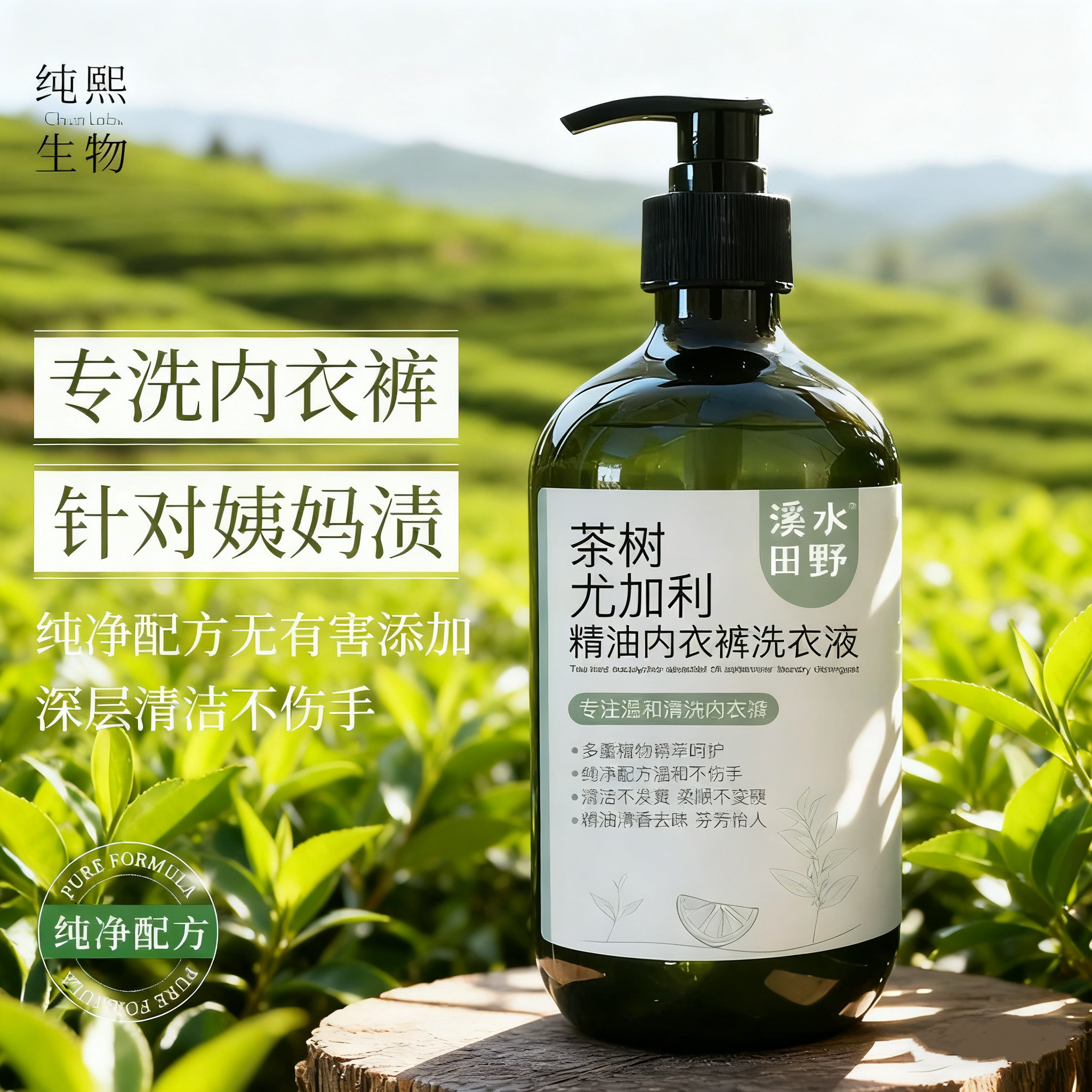 茶树精油内衣裤清洗液除螨去污去血渍不伤手,洗护清洁剂/卫生巾/纸/香薰,内衣洗衣液,淘宝优惠券,粉丝福利购,淘宝优惠卷