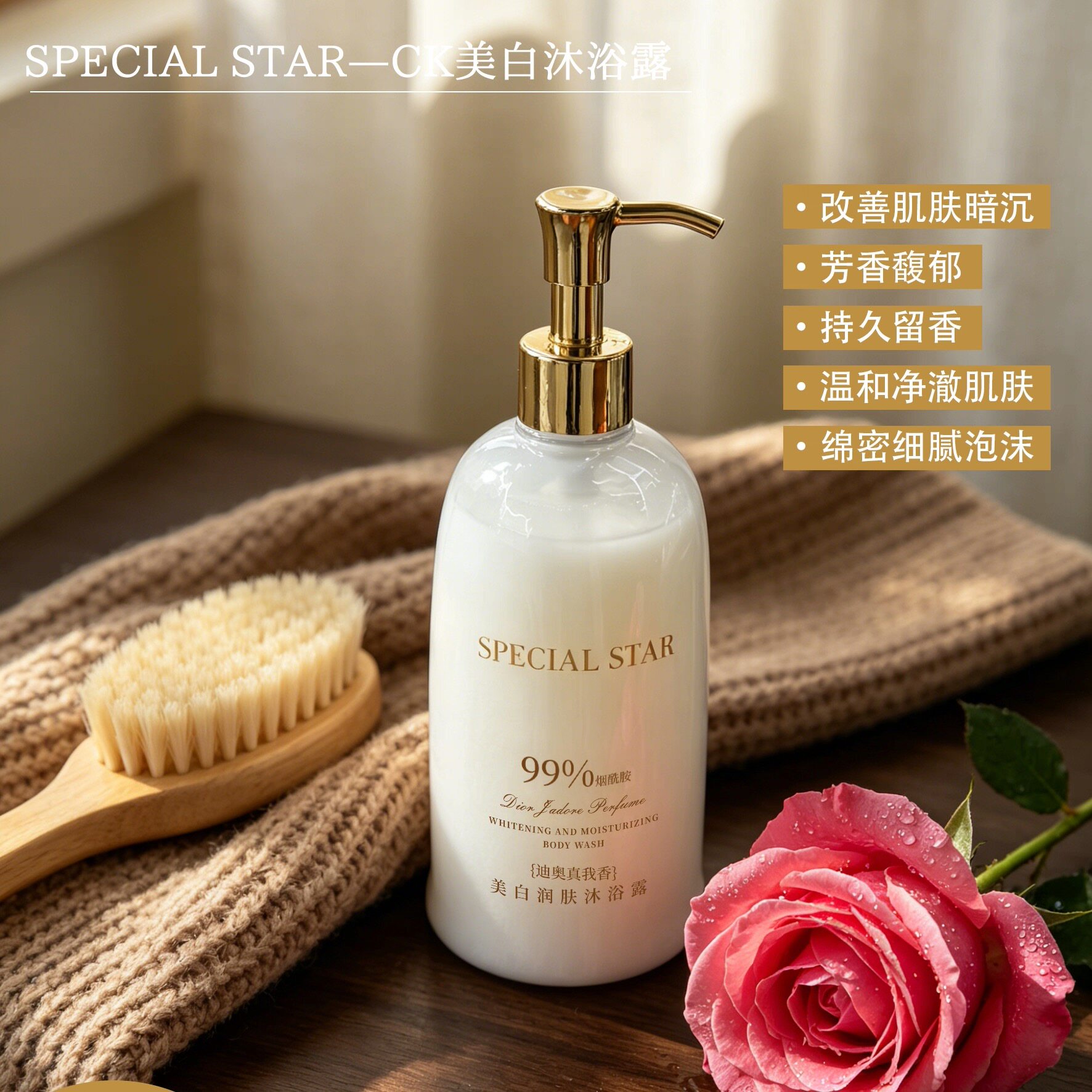 美白沐浴露烟酰胺+377+17种氨基酸+多种植物提取物 400ml
