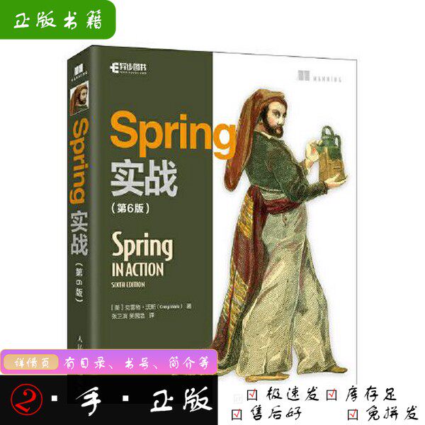 Spring实战[美]克雷格·沃斯（Craig Walls）9787115598691