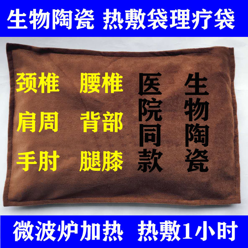生物陶瓷珠热敷袋理疗包矿物盐石头中医烫蒸烤熨温灸磁背腰肩颈椎