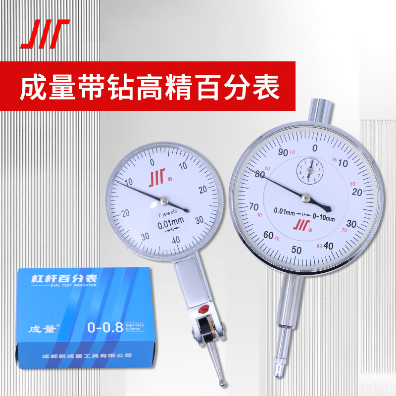 成量百分表0-0.2-0.8-10mm小表盘杠杆百分表高精度数显千分表表头