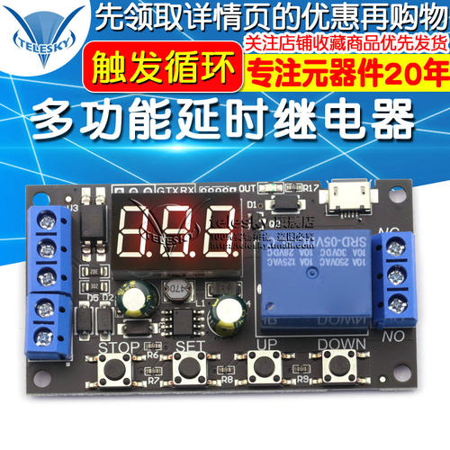 多功能延时继电器5V12V24V全兼容触发循环定时工业防过冲升级版