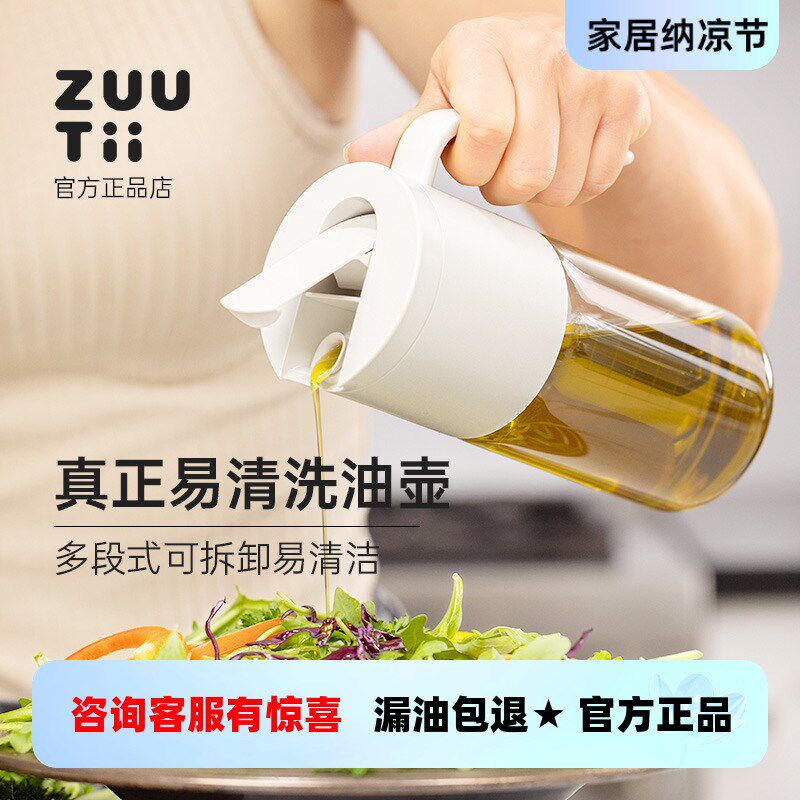 zuutii重力油壶家庭装不挂油自动开合防漏油玻璃油瓶酱油醋调料瓶