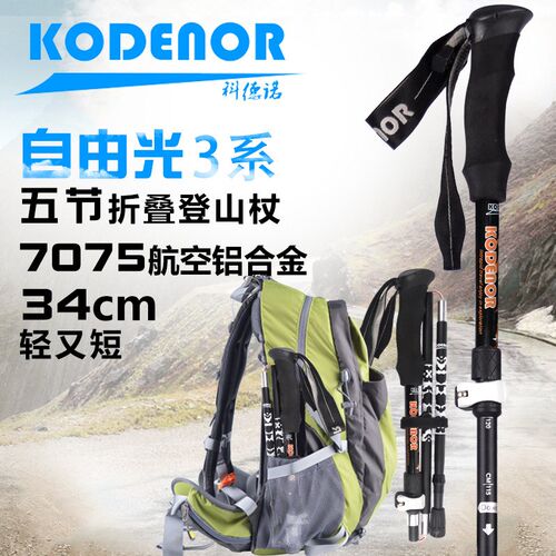 7075铝合金登山杖超短折叠轻便长短手杖短款便携收纳滑山徒步爬山