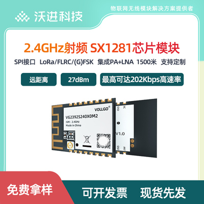 SX1281 2.4Glora远距离 无线电玩具/无人机/语音视频传输无线模块