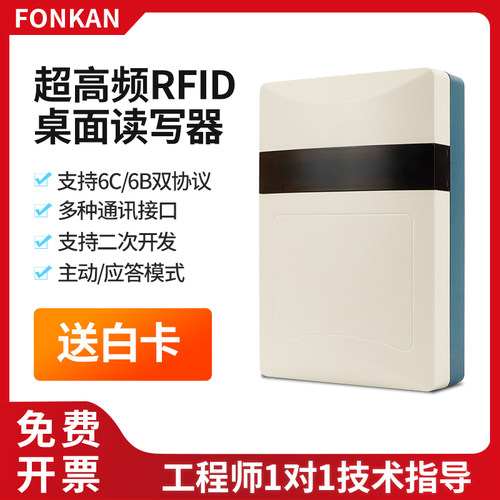 超高频RFID桌面读写器串口rs485网口6C/6B无源电子标签读卡器915M