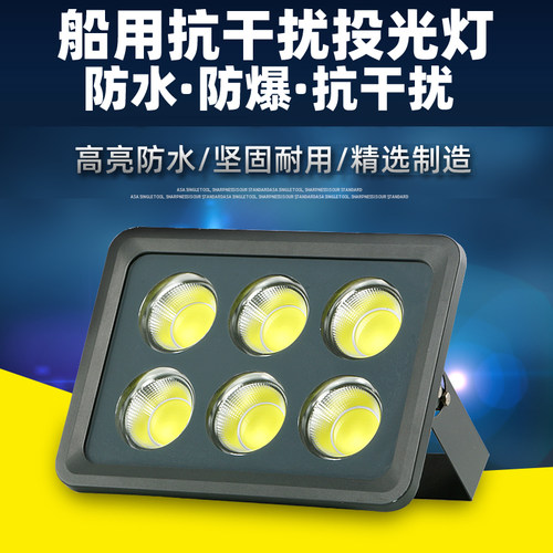 LED投光灯低压直流12V24V 50W100W200W船用泛光灯户外投射灯防水