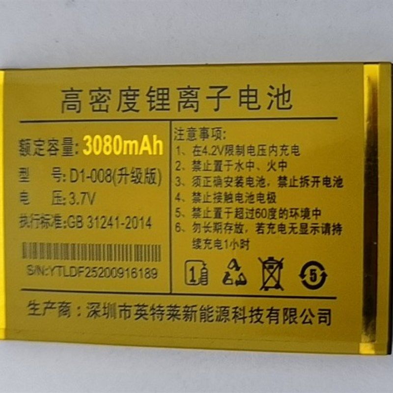 XIND心迪D1-008升级版电池F25音王手机电板3080容量老人机配定制
